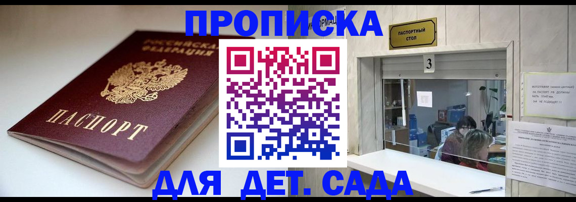временная регистрация для школы в Красноярске