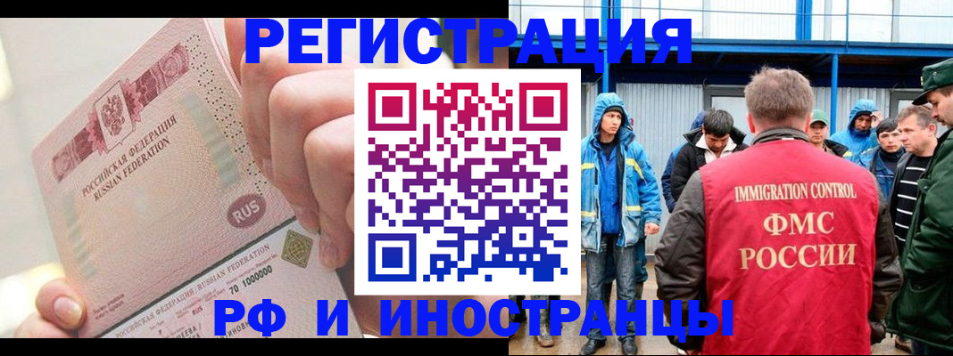 миграционный учет в Красноярске