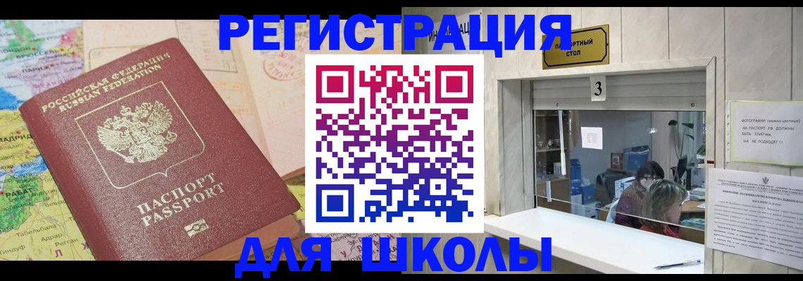 купить прописку в Красноярске